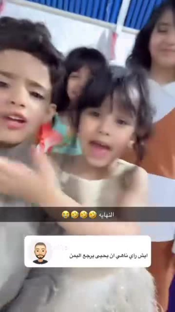 عبدالخالق وجنى وريتا 🇾🇪 - 🤣🤣🤣🤣🤣😭😭 النهايه(SD)