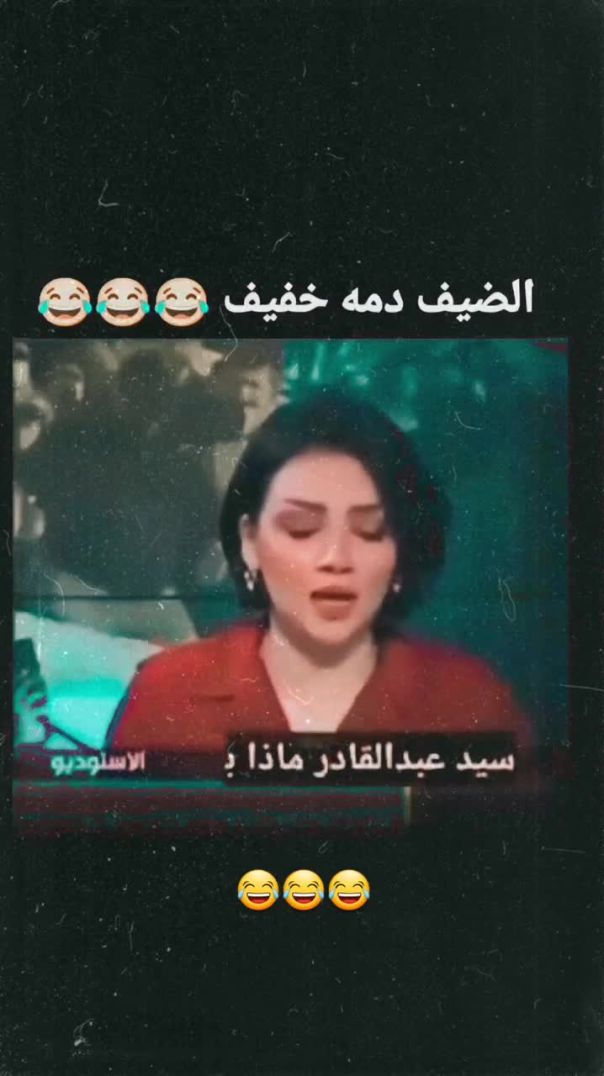 أتعبت الاعلاميين من بعدك 😂😂😂