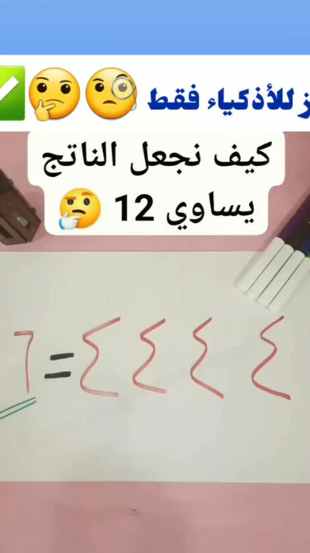 لغز للأذكياء