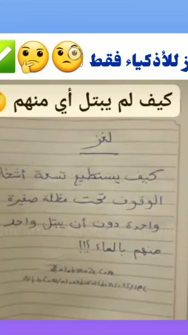 كيف لم يبتل أي منهم 🤔 #ألغاز #عرب_ميز