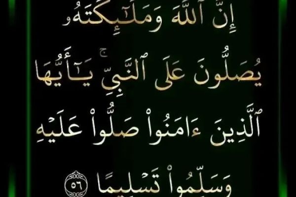 صلو على رسول الله  <br>عليه وعلى آله افضل الصلاة والسلام <br>رزقنا الله واياكم شفاعته يوم الحساب