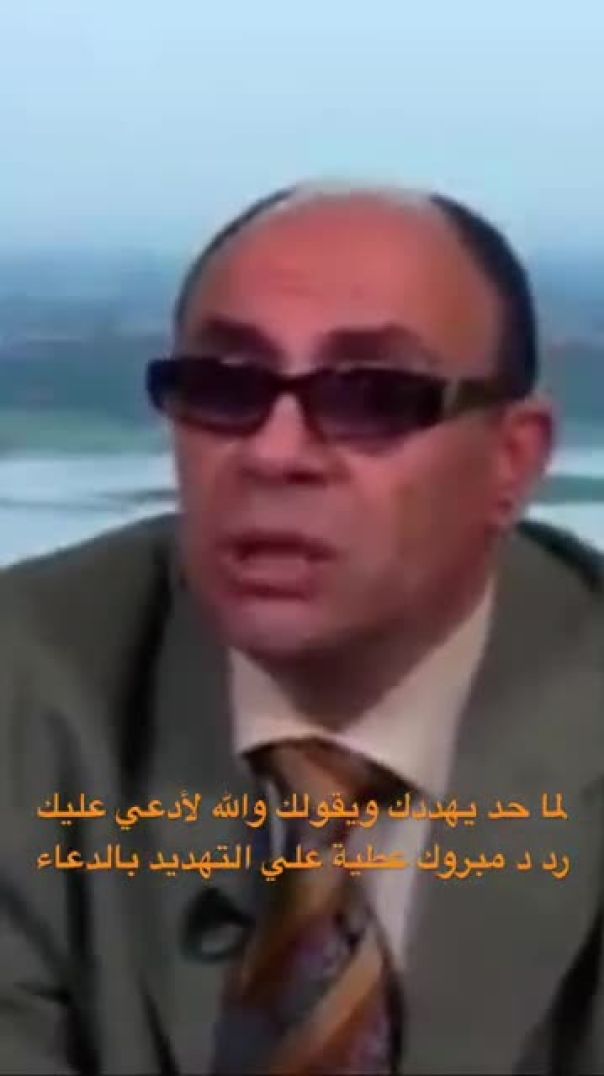 لما شخص يقولك هدعي عليك رد دكتور #مبروك_عطيه