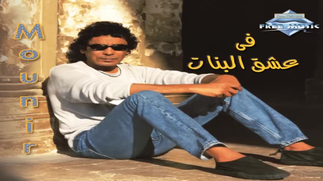 ⁣طلب السماح محمد منير