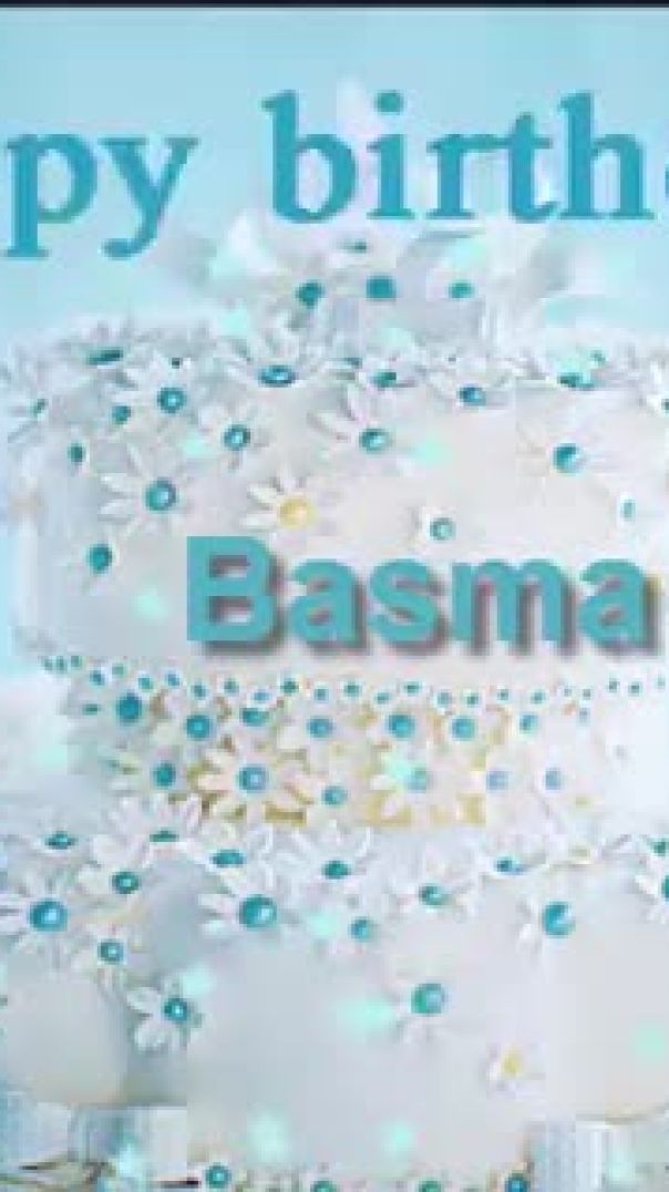 - عيد ميلاد سعيد Basma -بسمه