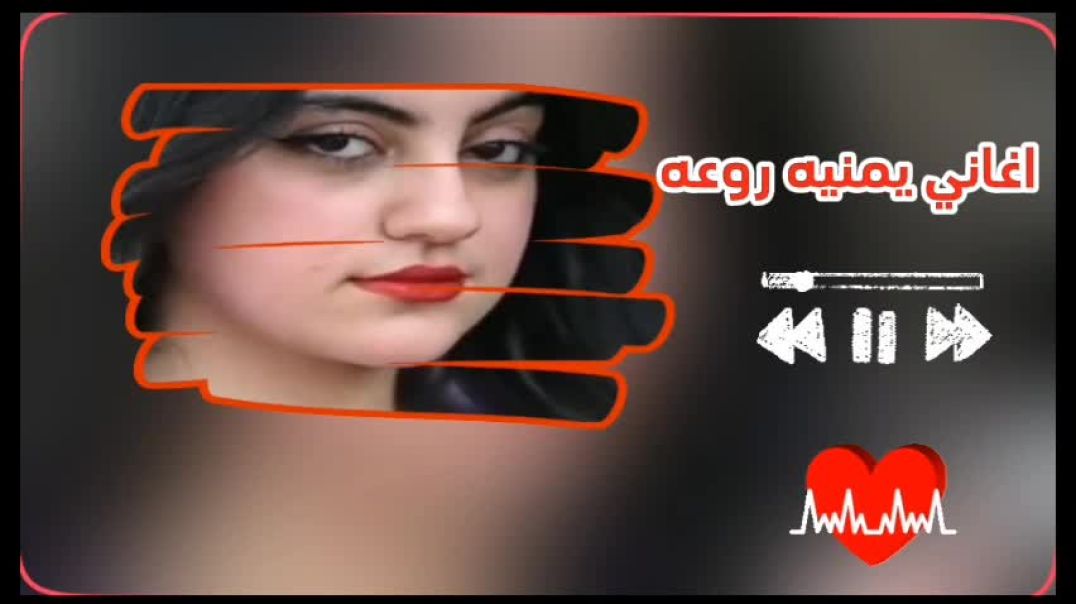 اغاني يمنيه#اغاني_يمنيه