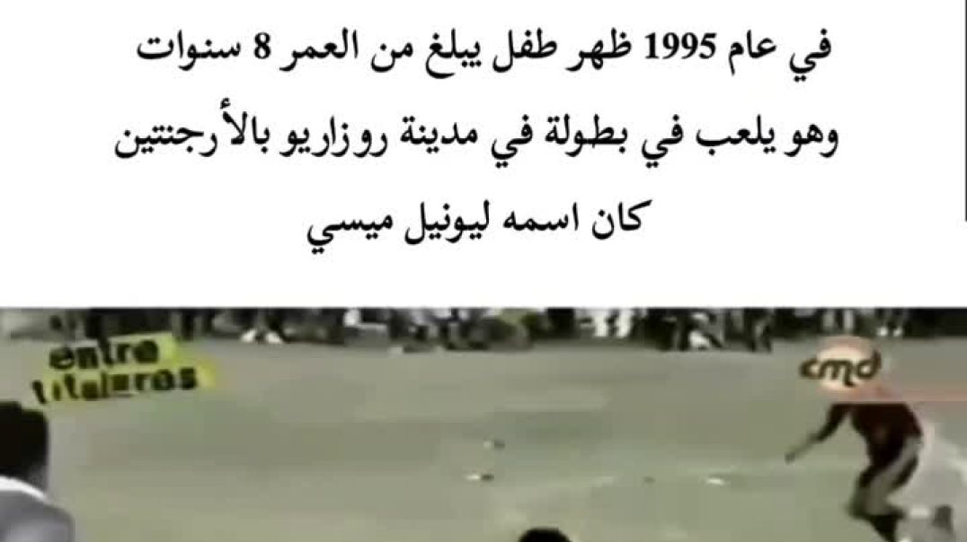 ميسي بارع منذ الصغر