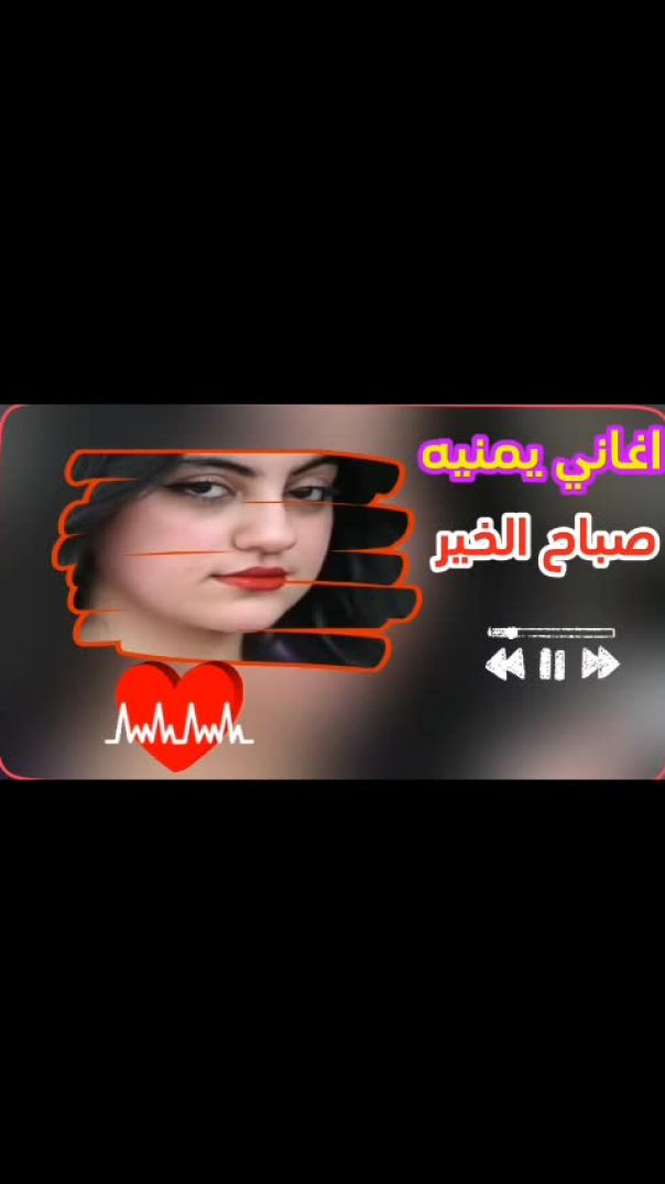 صباح الخير #اغاني_يمنيه