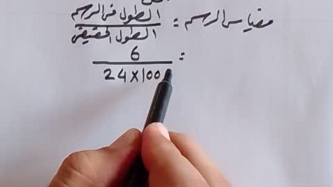 مسألة مهمة للصف الأول الاعدادي مقياس الرسم