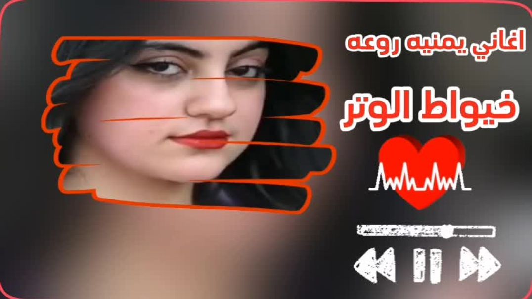 اغاني يمنيه #اغاني_يمنيه