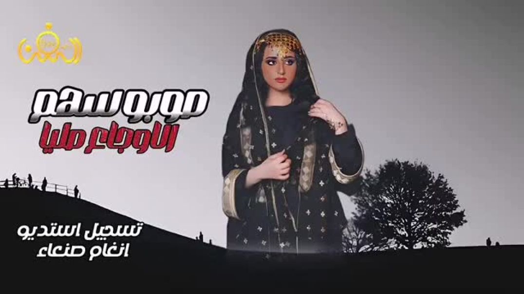 صوبو سهم الاوجاع صليا عزف وغناء الفنانه جيهان العروسي جديد 2023 HD(360P)