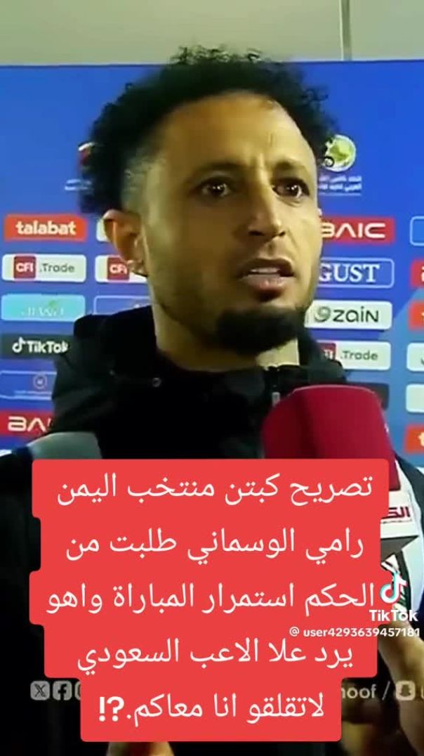 تصريح لاعب المنتخب اليمني