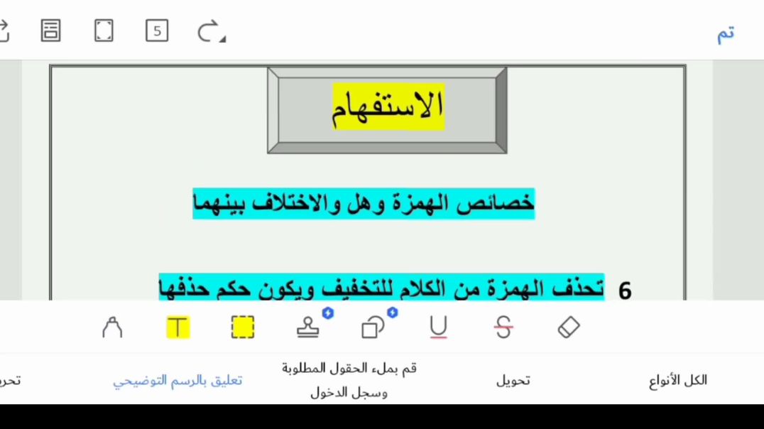 ⁣قواعد للغة العربية الاستفهام الدرس الثالث