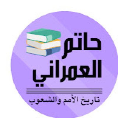 حاتم العمراني 