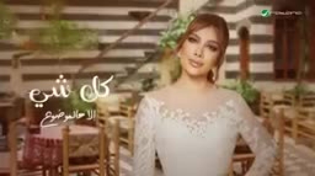 Assala_-_Mamnou___Lyrics_Video_2025___أصالة_-_ممنو)