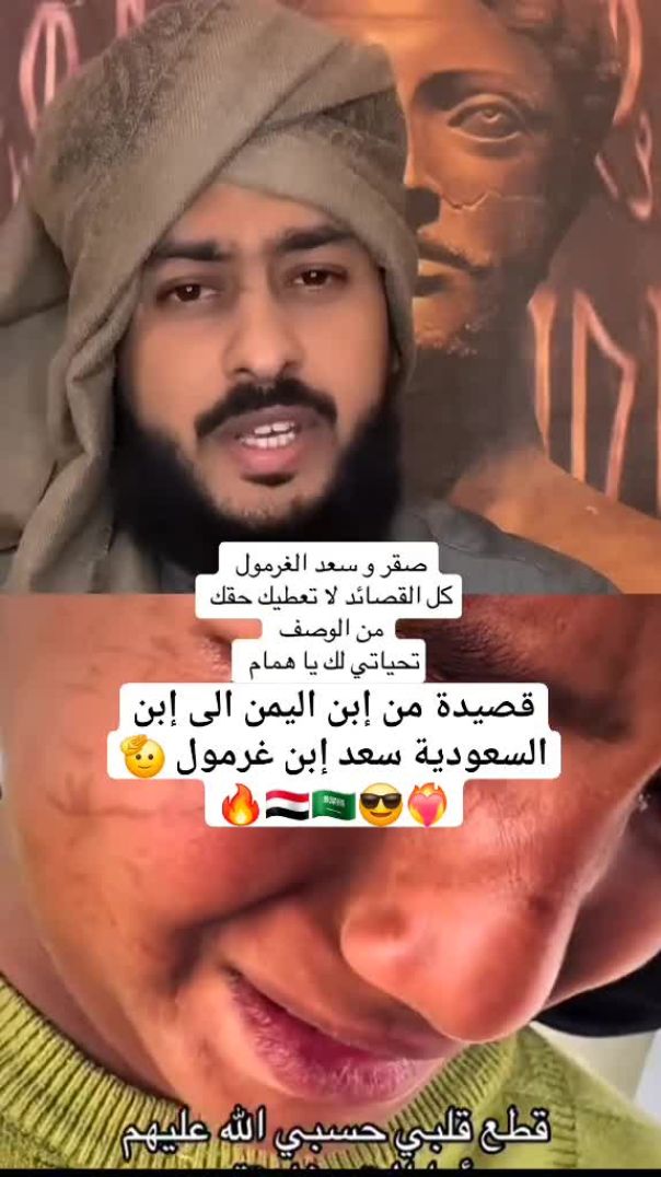 المغتربة بنت اليمن 🇾🇪😍 - قصيدة من إبن اليمن الى إبن السعودية سعد إبن غرمول 🫡❤️‍🔥😎🇾🇪🇸🇦🔥(HD)