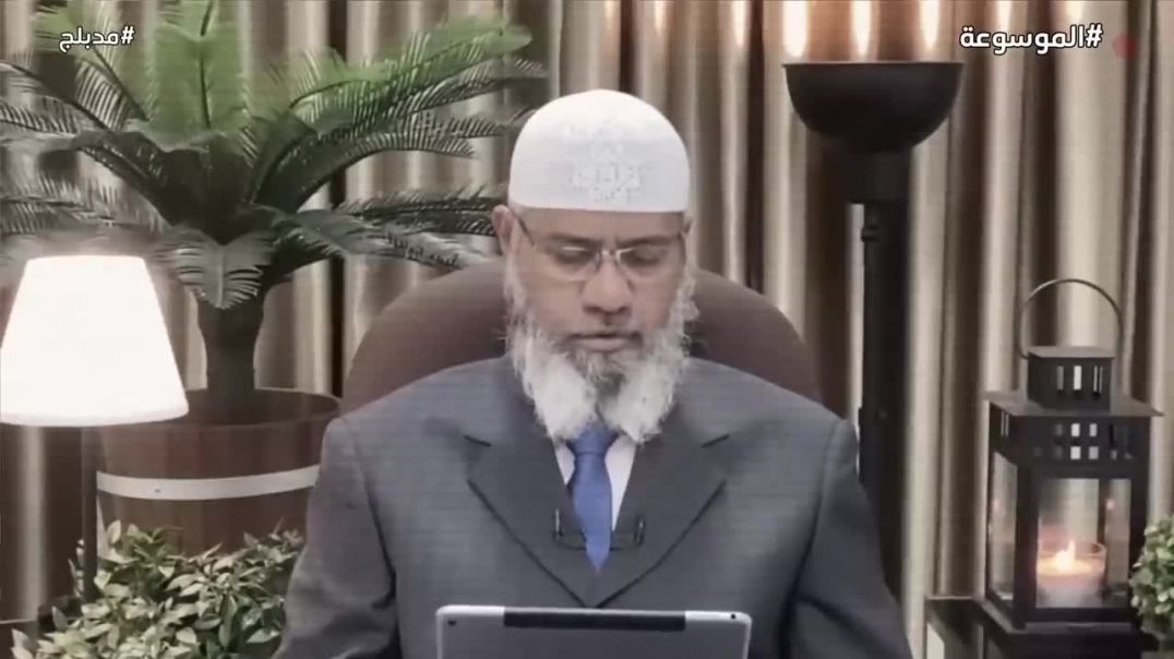 ⁣العادة السرية ليست حرام  بالديل من القران والنسة د ذاكر نايك __ مدبلج للعربية Dr Zakir Naik(720P_HD)