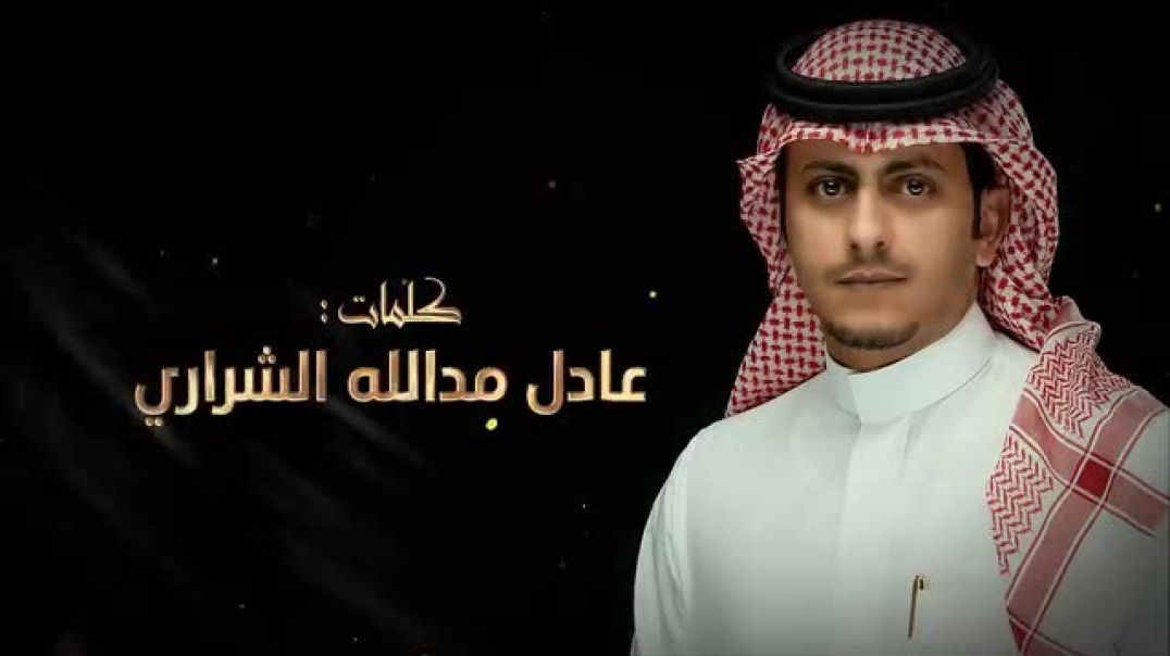 ⁣الله اكبر ياجمالك - نادر الشراري _ ( حصرياً ) 2023(360P)