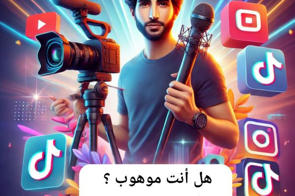 ? أطلق موهبتك وابدأ الربح مع منصة هيلبرس! ?