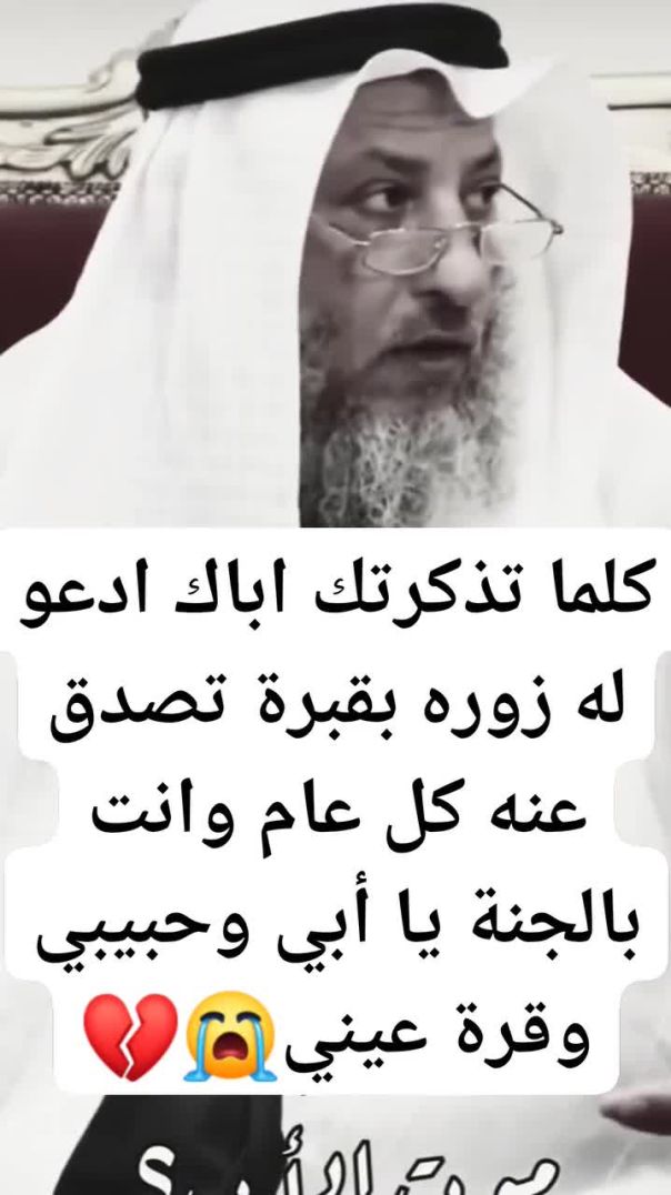 🥀 كلما تذكرت أبوك ادعوا له