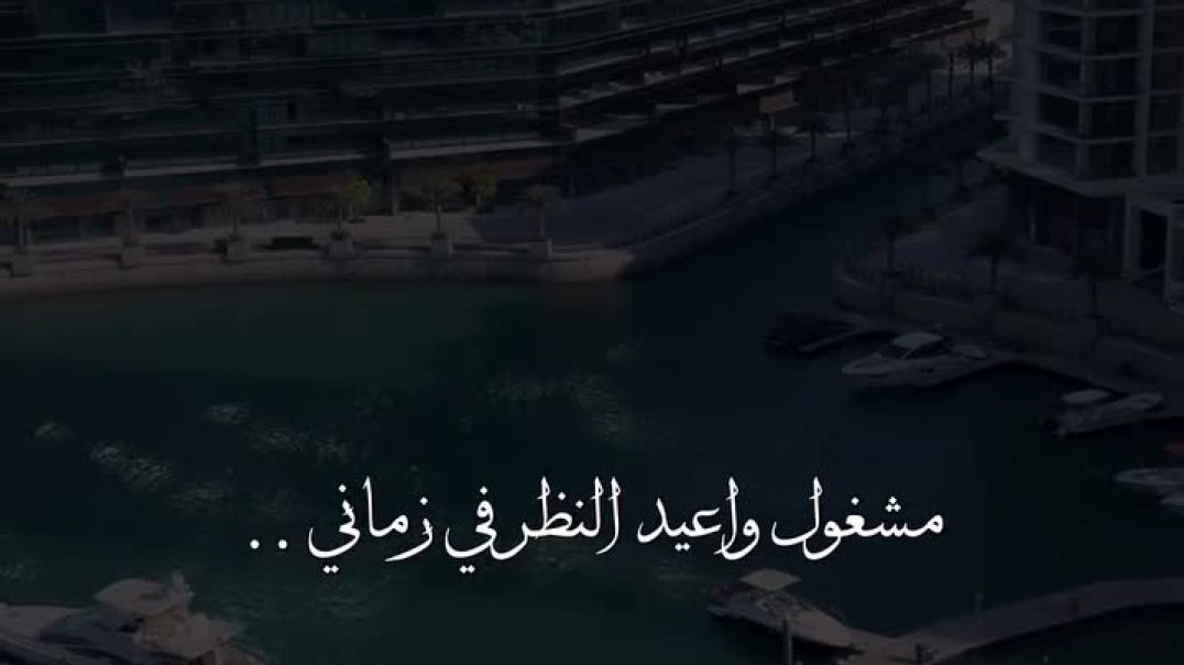 مشغول واعيد النظر في زماني 😞💔(HD)