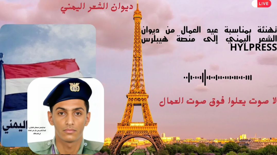 ⁣"صوت العمال يرعد في الأفق: تهنئة عيد العمال لمنصة الأبداع و التألق HYLPRESS 💯