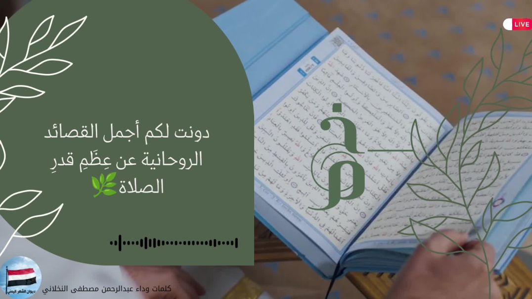 ⁣"دونت لكم أجمل القصائد الروحانية عن عِظَمِ قدرِ الصلاة: تجربة روحية عميقة 🤍  "