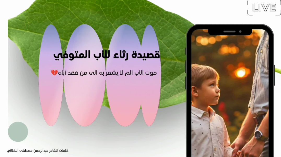 ⁣"من أجمل قصائد الرثاء للأب المتوفي مؤلمة جداً 💔"