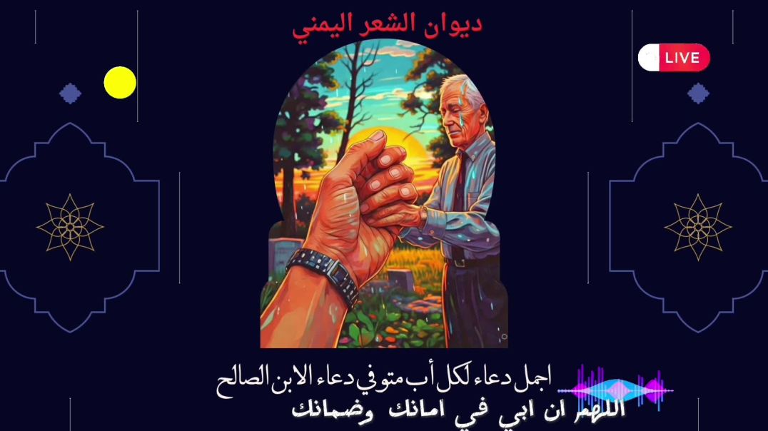 ⁣"لما يموت أبوك وتروح تدفنه وترجع، وقتها اعلم أنك دفنت آخر إنسان كان همه يشوفك احسن واسعد شخص
