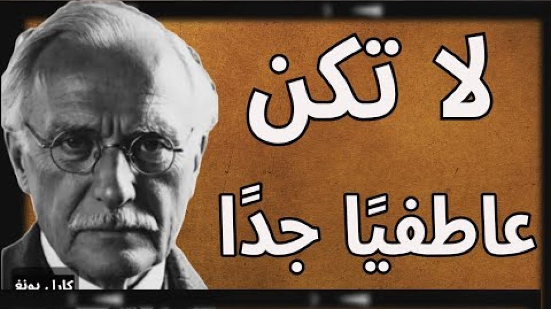 ⁣كارل يونغ المبدأ الروحي هو الذي يكسر دائرة الألم والعواطف - كارل يونج