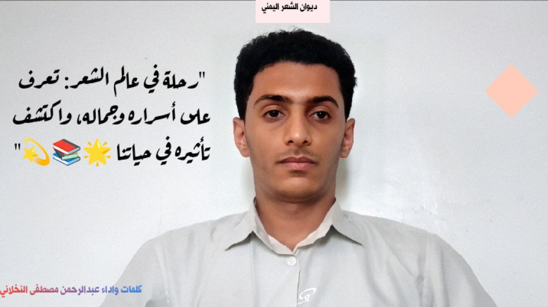 ⁣"رحلة في عالم الشعر: تعرف على أسراره وجماله، واكتشف تأثيره في حياتنا 🌟📚💫"