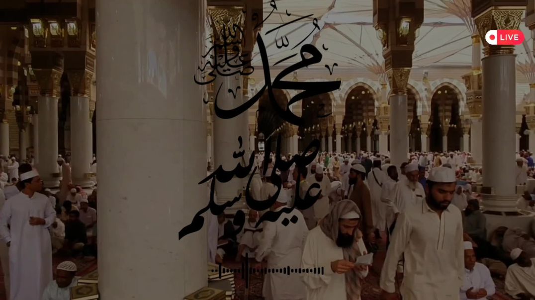 ⁣﷽  ﴿إن الله وملائكته يصلّون على النبي يا أيها الّذين آمنوا صلّوا عليه وسلّموا تسليما﴾